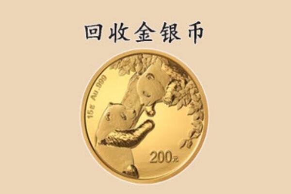 文登区回收金币